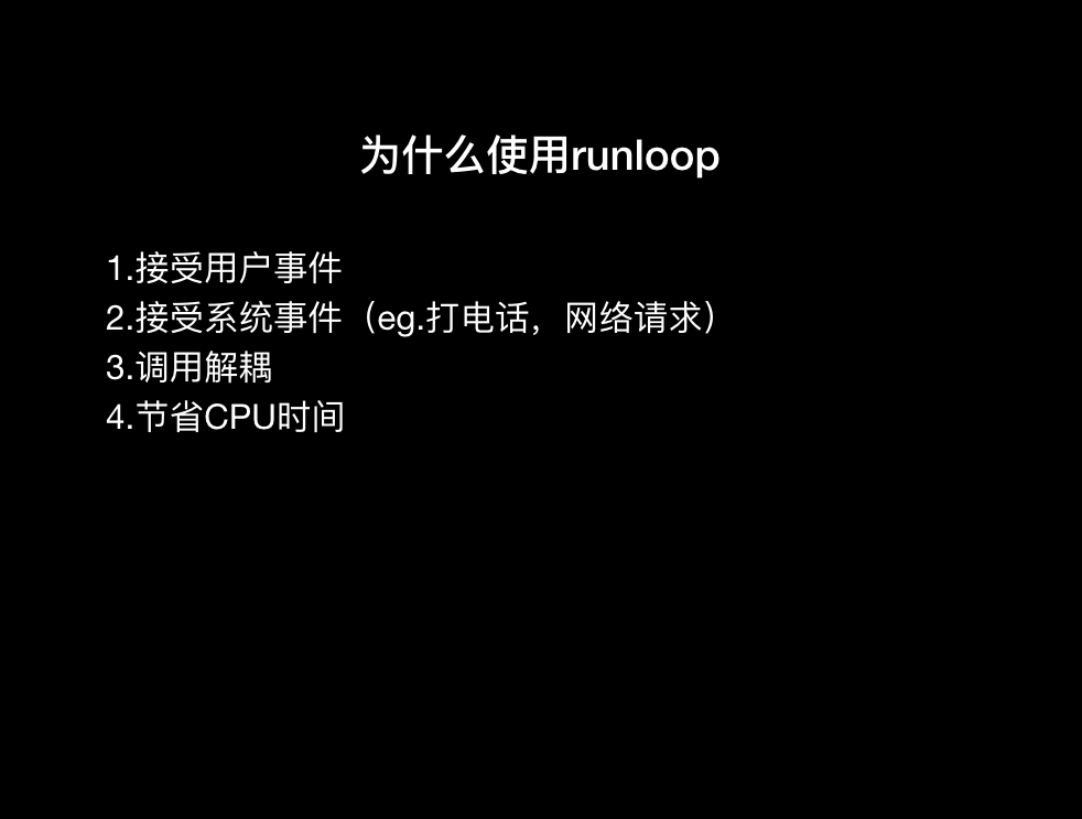 为什么使用runloop